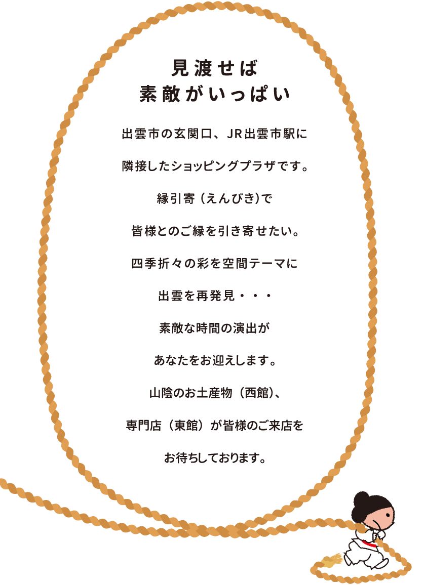 縁引寄（えんびき）で皆様とのご縁を引き寄せたい。