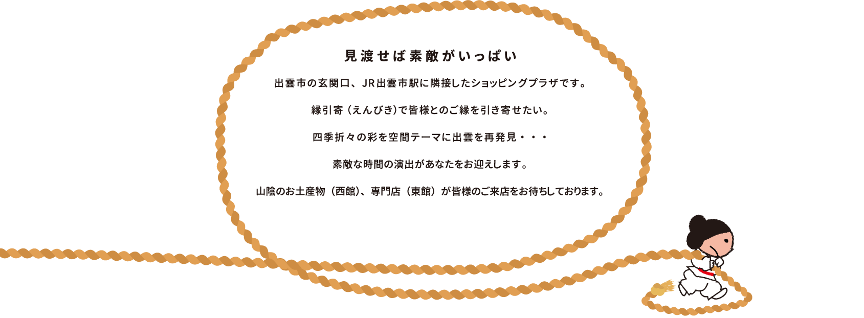 縁引寄（えんびき）で皆様とのご縁を引き寄せたい。
